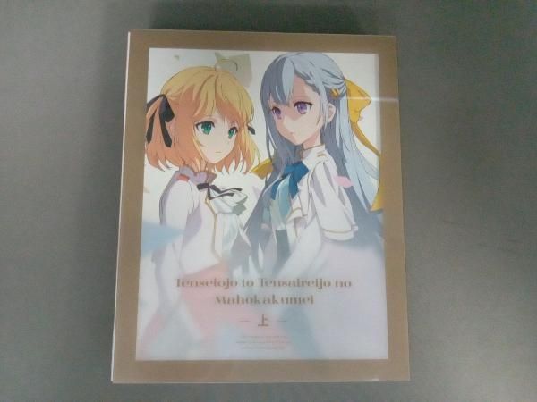 転生王女と天才令嬢の魔法革命 Blu-ray BOX 上巻 転生王女と天才令嬢の魔法革命 Blu-ray BOX 上巻 : 転生王女と