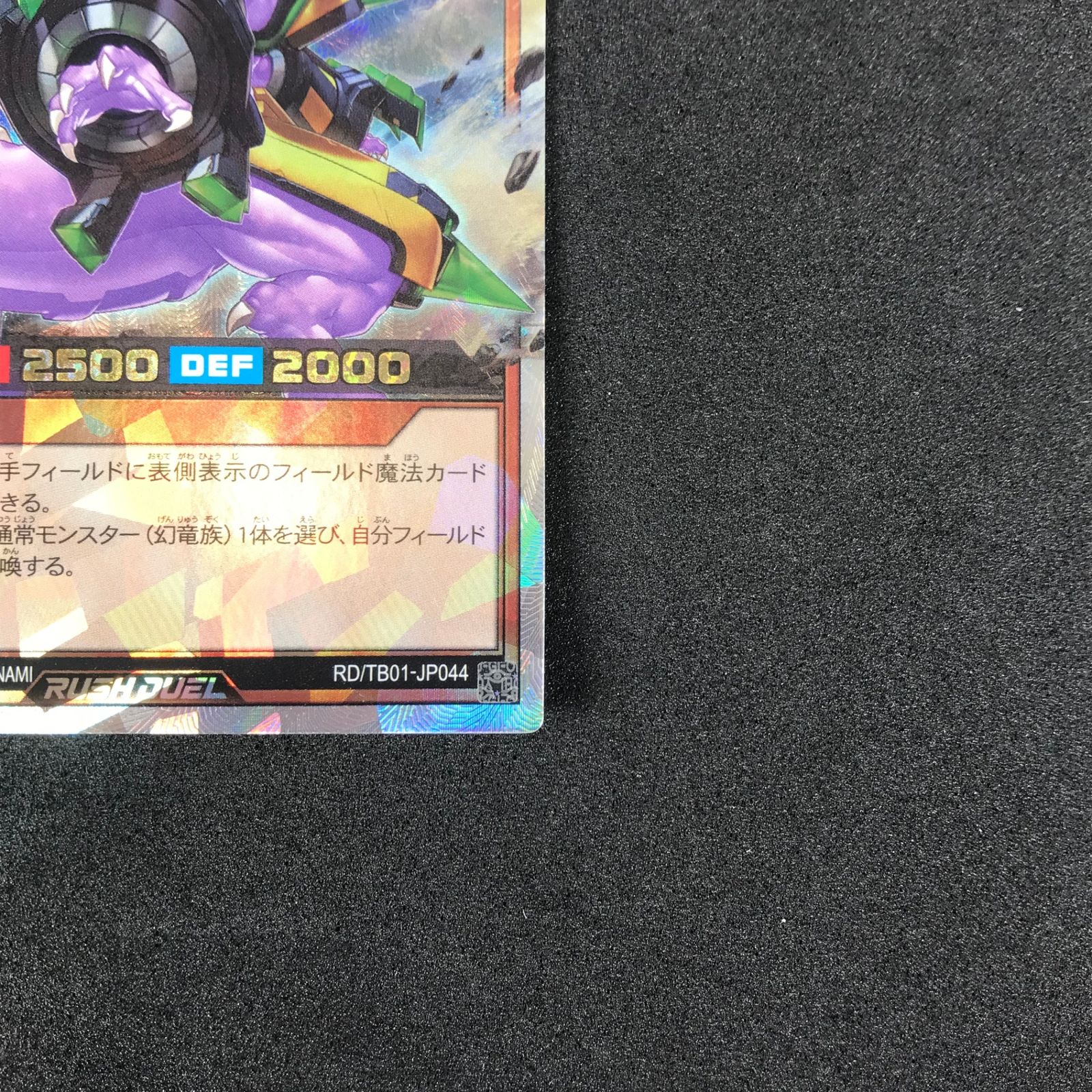 ☆遊戯王ラッシュデュエル RD/TB01/JP044ORR 幻刃竜ビルド