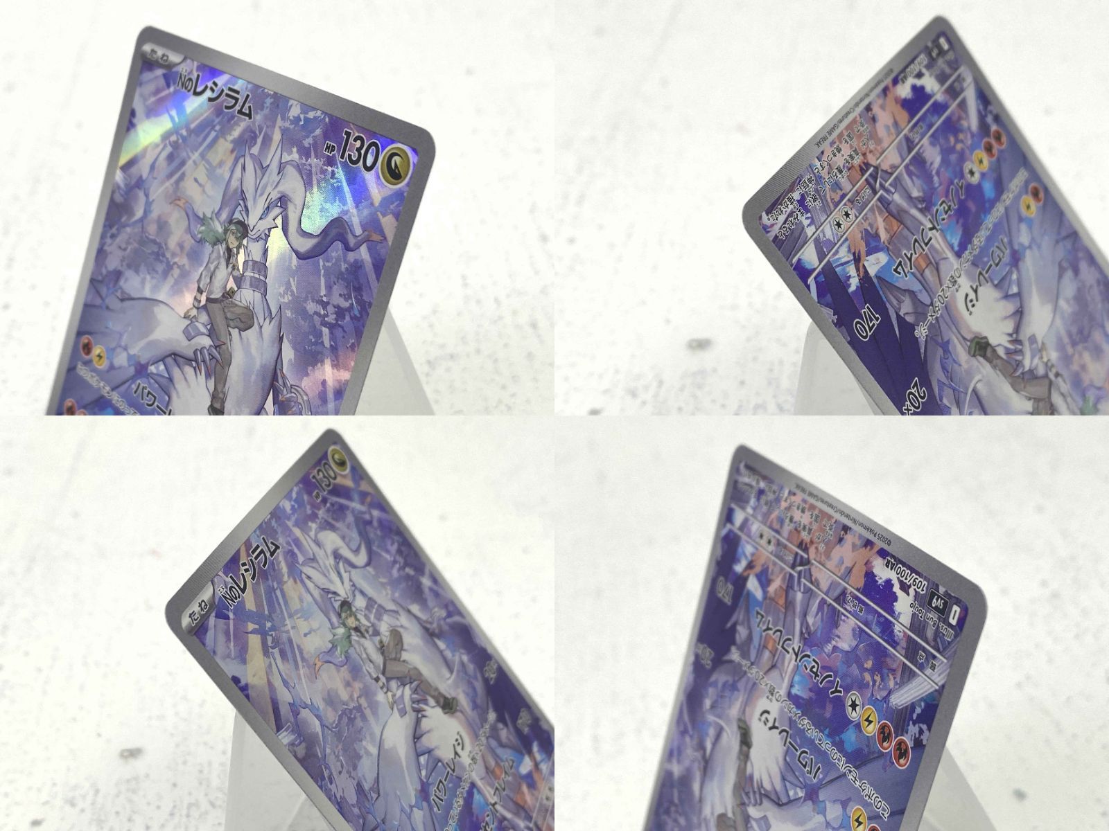 盛岡店56-0112】Nのレシラム AR SV9 バトルパートナーズ 109/100
