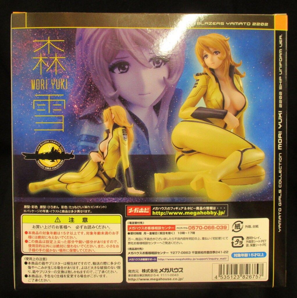 メガハウス ヤマトガールズコレクション 森雪 (2202艦内服ver.) - メルカリ