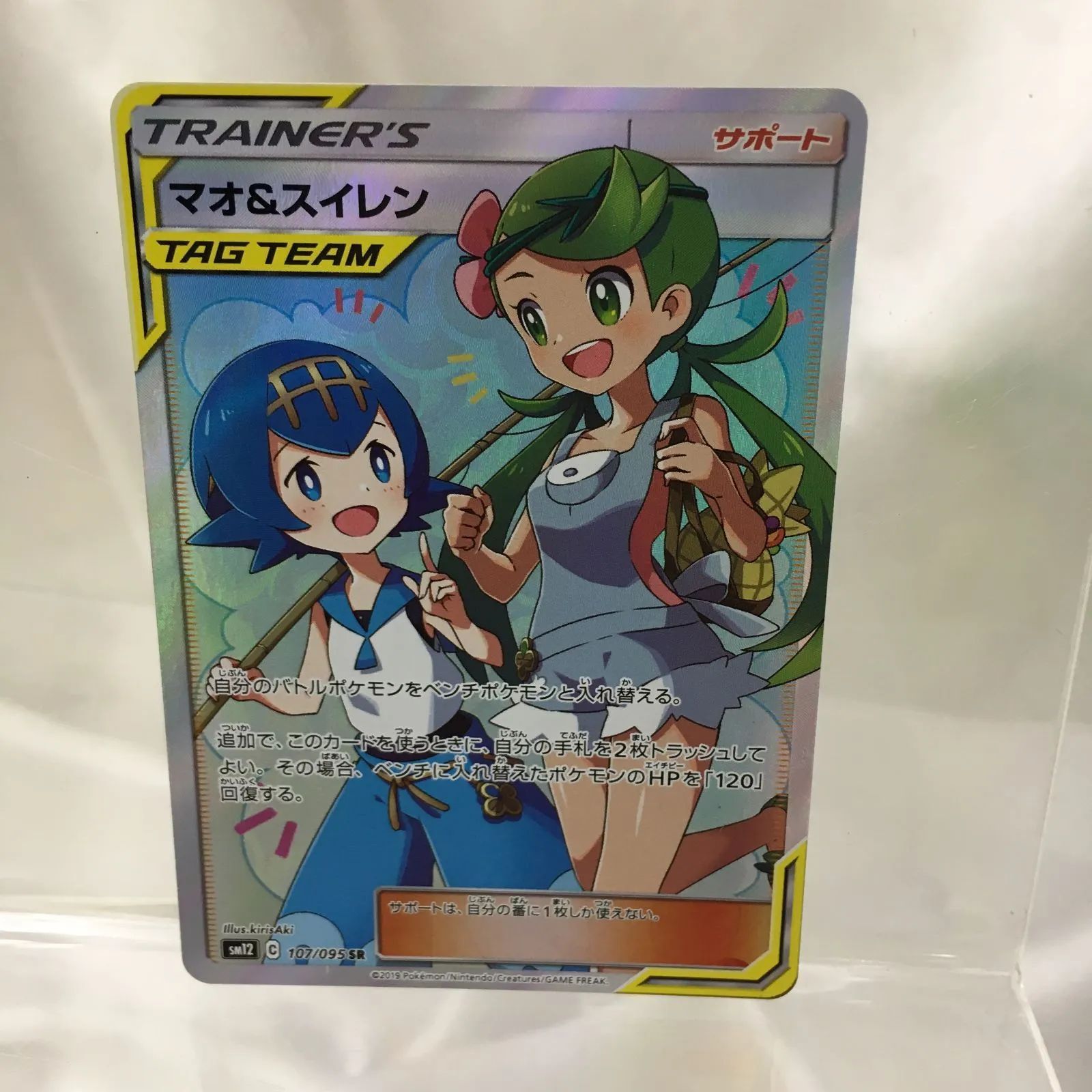 低価格の 三沢店*】マオ&スイレン SR 107/095 サポートカード TEAM TAG ポケモンカードゲーム