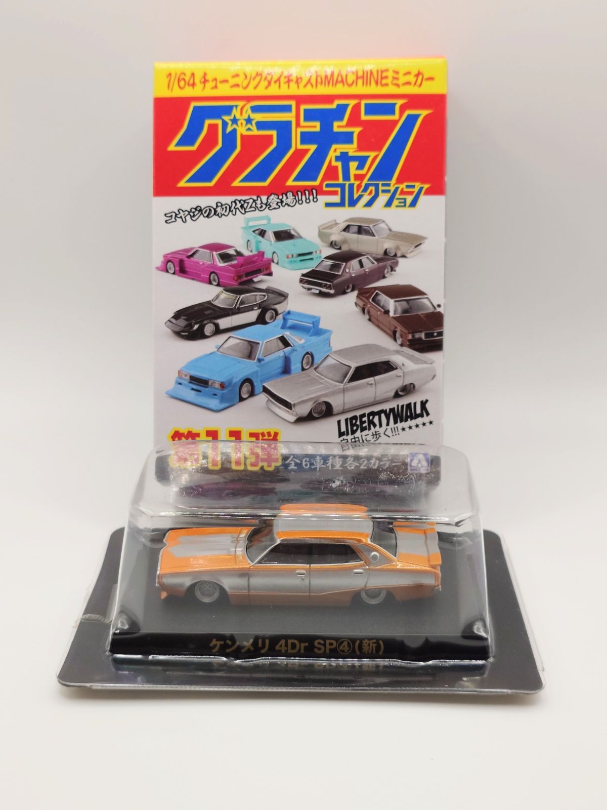 グラチャンコレクション 第11弾 ケンメリ 4Dr SP ①