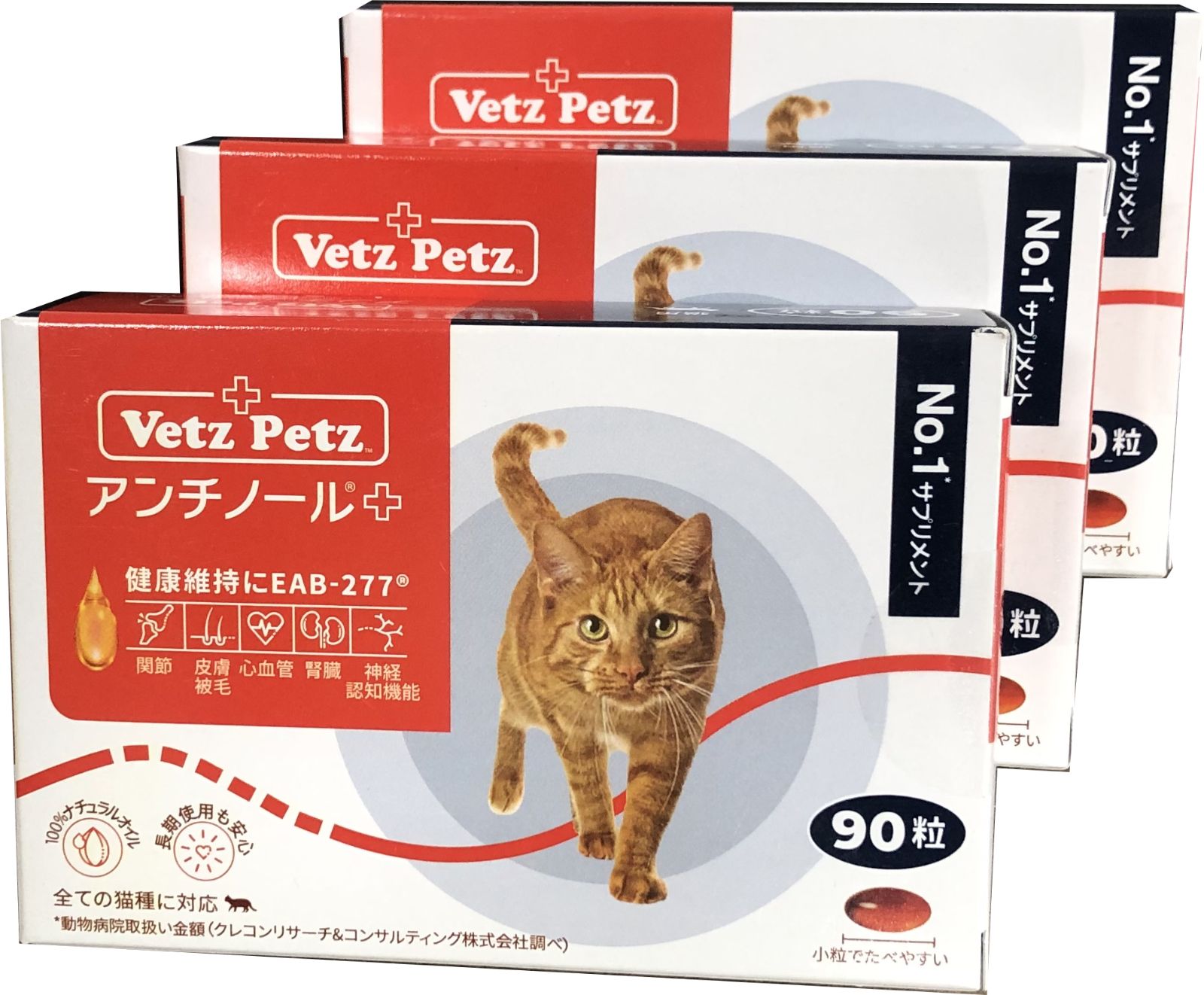 未開封 VetZ PetZ アンチノールプラス 90粒 猫用 3箱