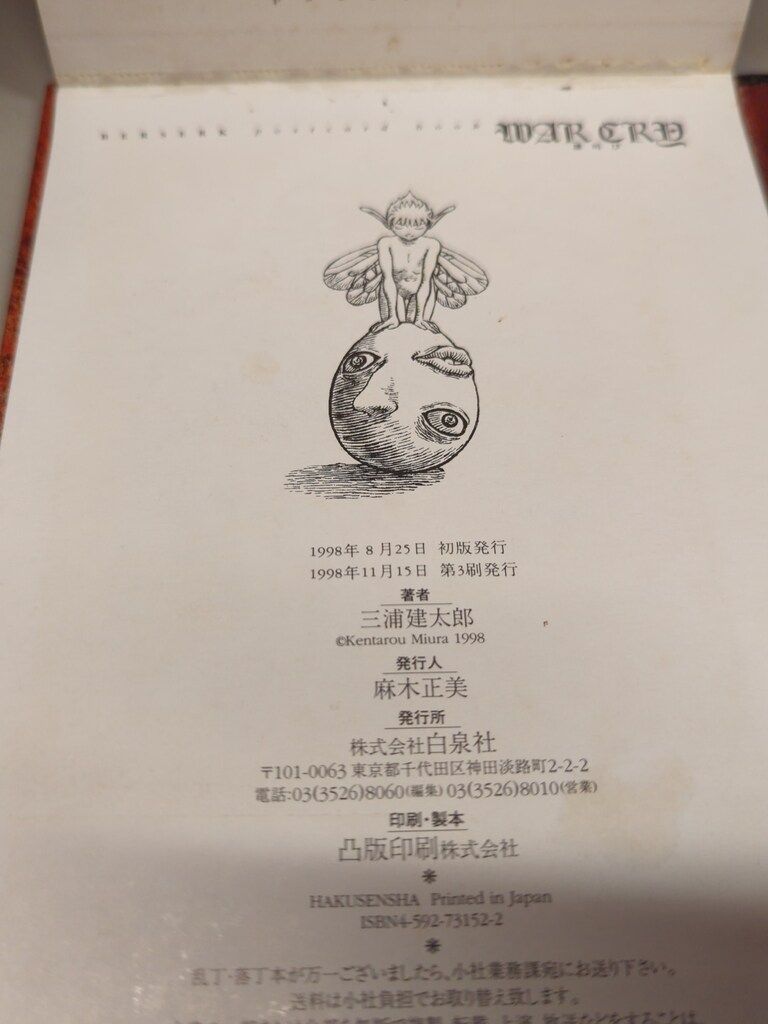 三浦建太郎 ベルセルク ポストカードブック WAR CRY 雄叫 ベルセルク