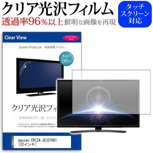 テレビ・映像機器 maxzen ERIZA JE32TH01 [32インチ] 機種で使える