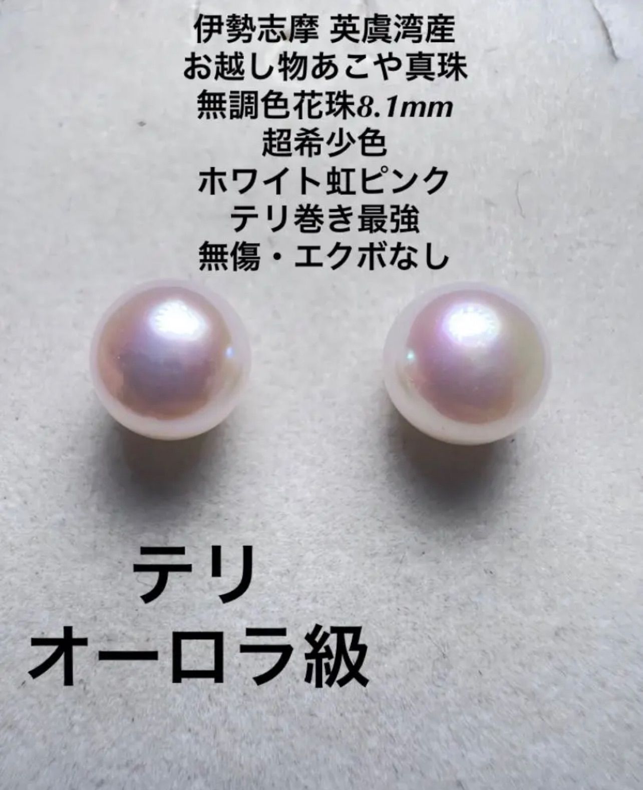 伊勢志摩 英虞湾産 越物あこや真珠 光沢最強 6.5mm〜7.0mm-