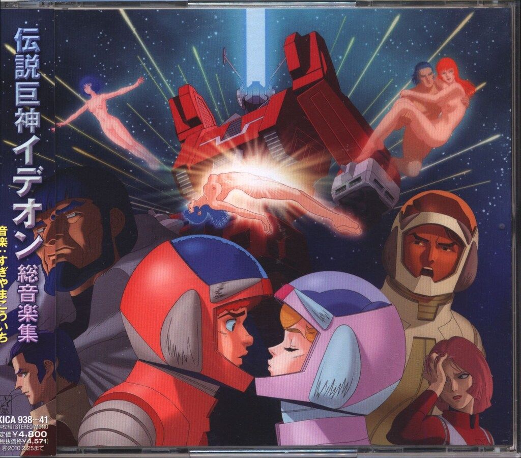 アニメCD すぎやまこういち 伝説巨神イデオン 総音楽集