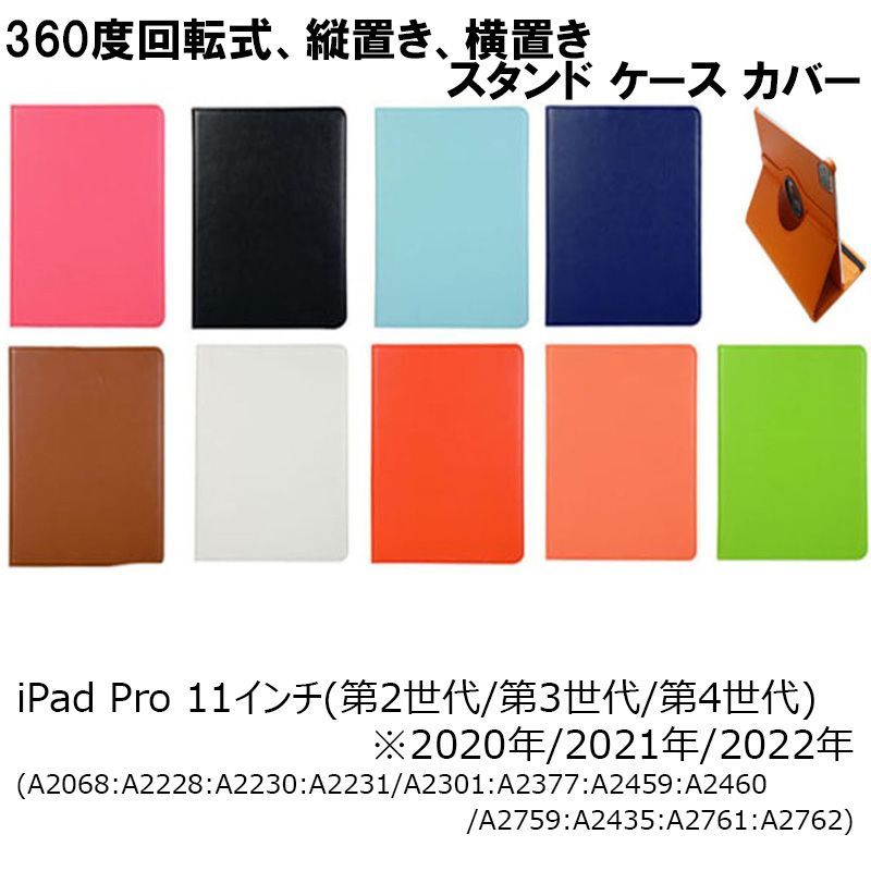 iPad Pro 11インチ 第2/3/4世代  縦 横置き スタンド ケース-0