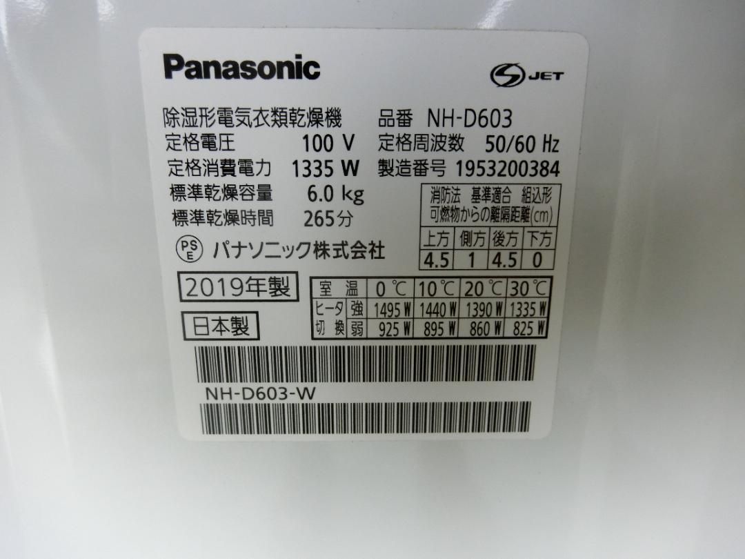 U420 パナソニック衣類乾燥機 NH-D603|2019年製 送料無料 2510