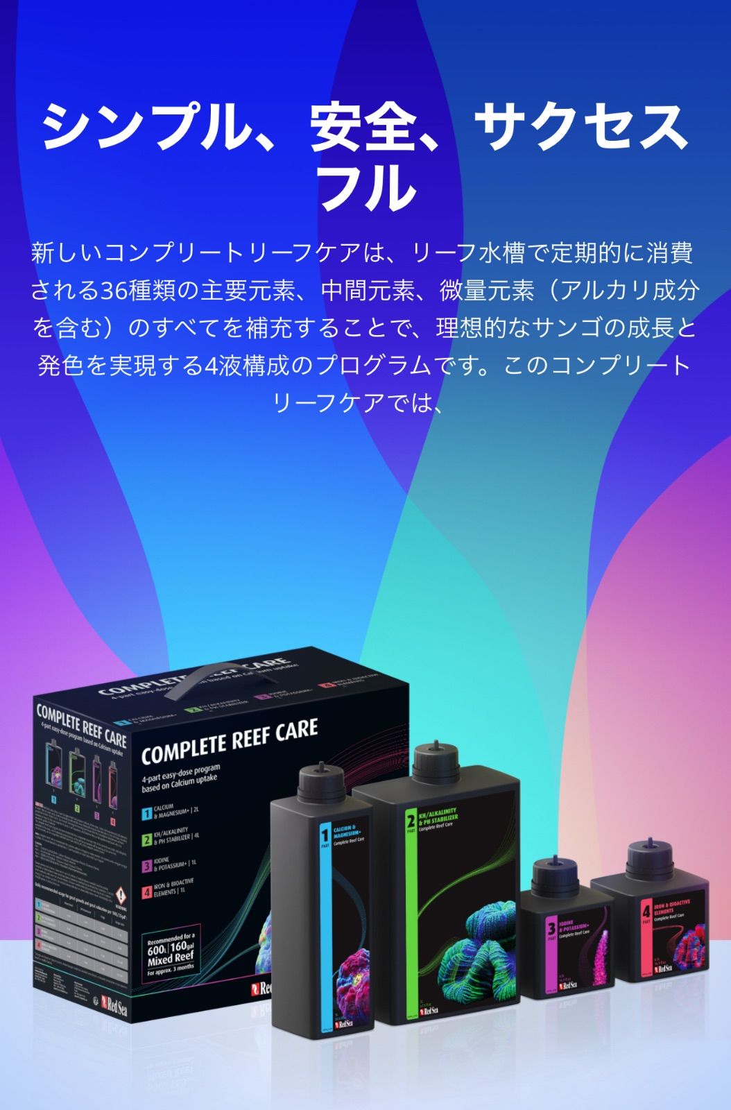 レッドシー　コンプリートリーフケア　300L レッドシーRedsea コンプリートリーフケア（4液構成）300 【公式通販】