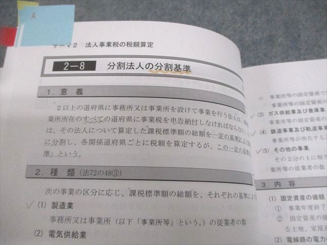 TAC 税理士講座　事業税 税理士受験シリーズ 2025年度版 44 事業税 理論マスター | 資格