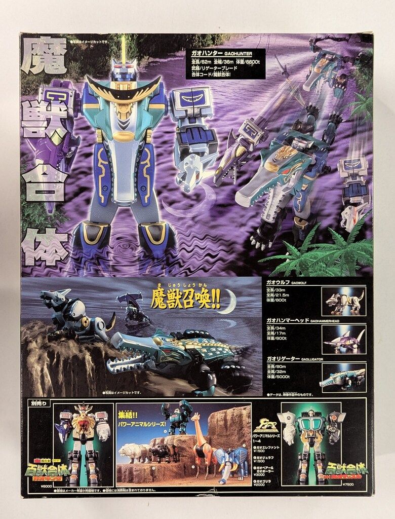 バンダイ DX超合金/ガオレンジャー 百獣戦隊ガオレンジャー 魔獣