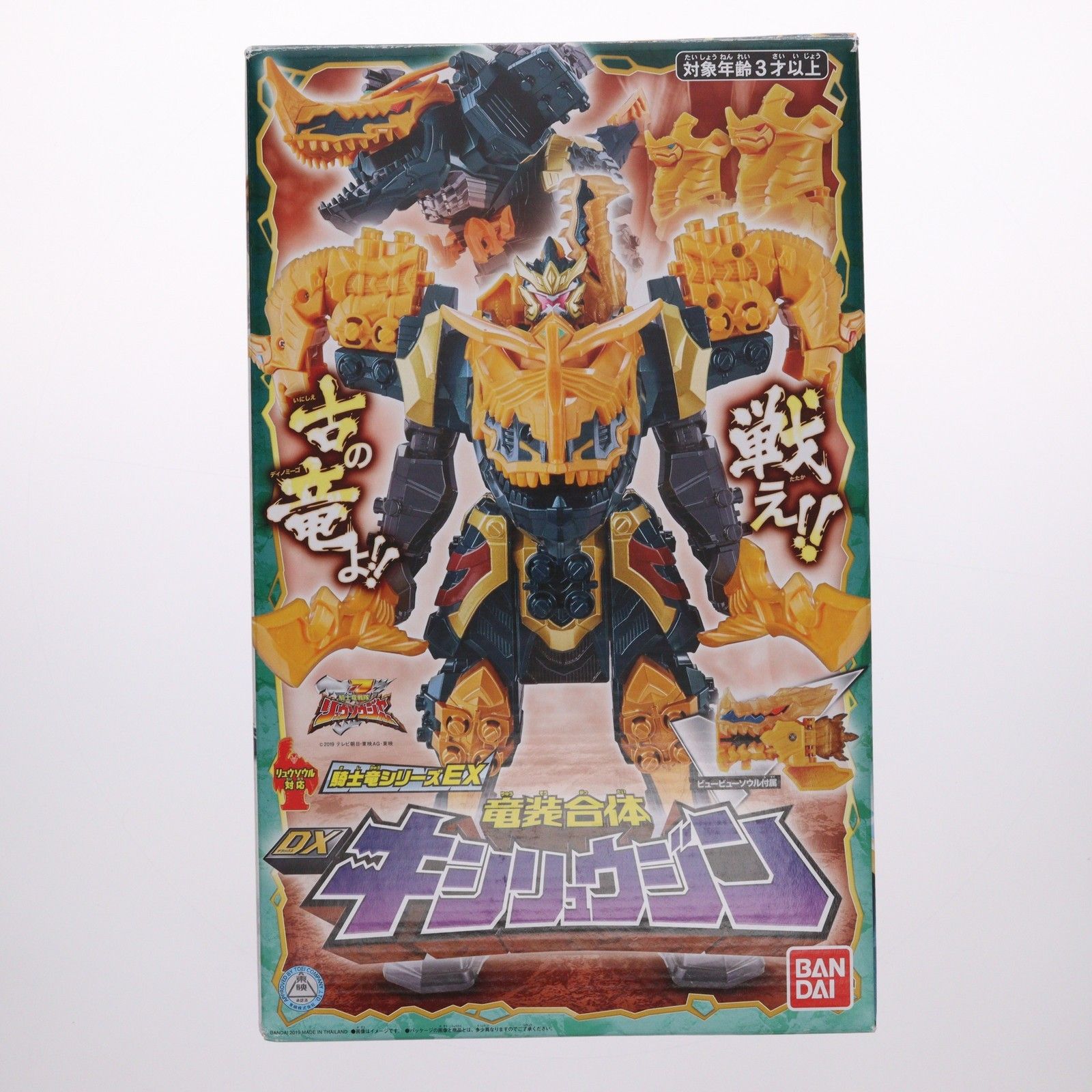 騎士竜シリーズEX 竜装合体 DXキシリュウジン 騎士竜戦隊リュウソウ