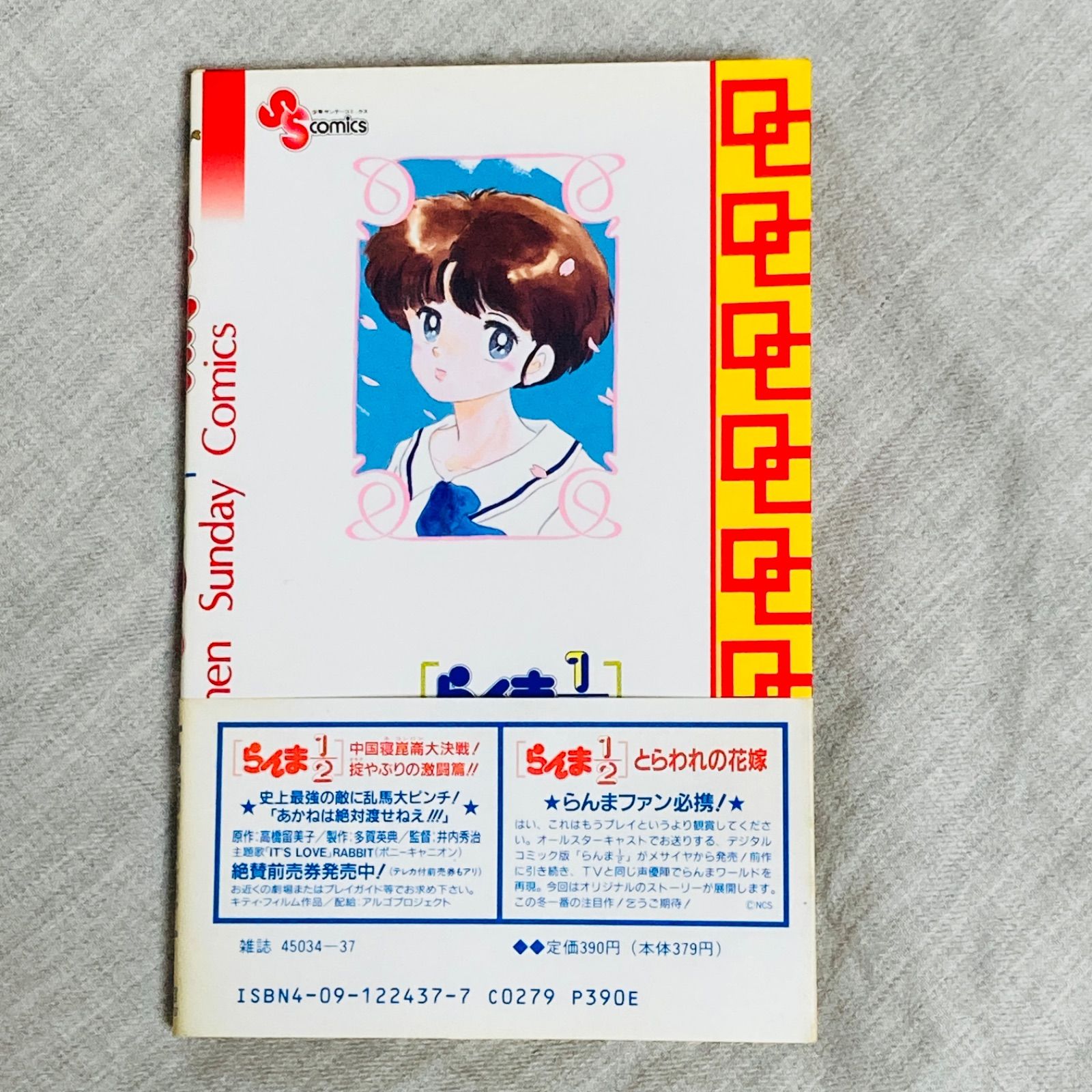 らんま1/2　ワイド版　全17巻　全巻初版　帯付き　高橋留美子　漫画 Yahoo!オークション - 「らんま1/2(17)」 初版 帯付 高橋留美子