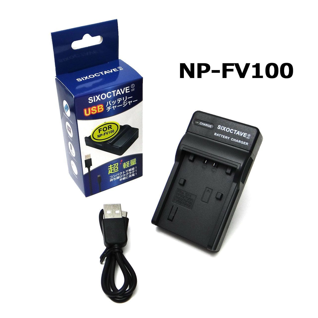 NP-FV100 対応 ソニー SIXOCTAVE 互換USBチャージャー - メルカリ