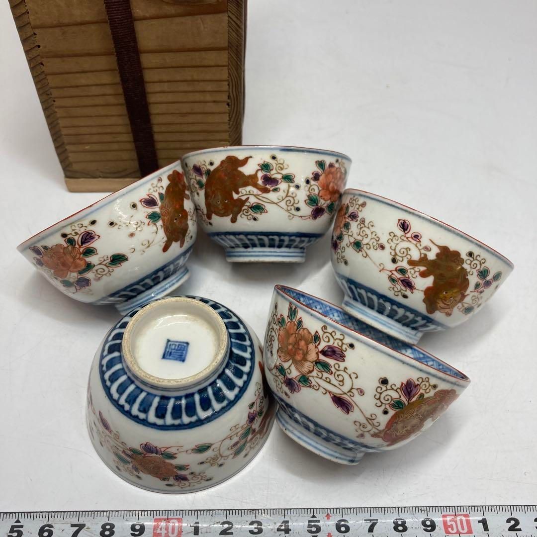 上手 九谷焼 獅子牡丹 煎茶碗 トヒチ 東さ5-1209④