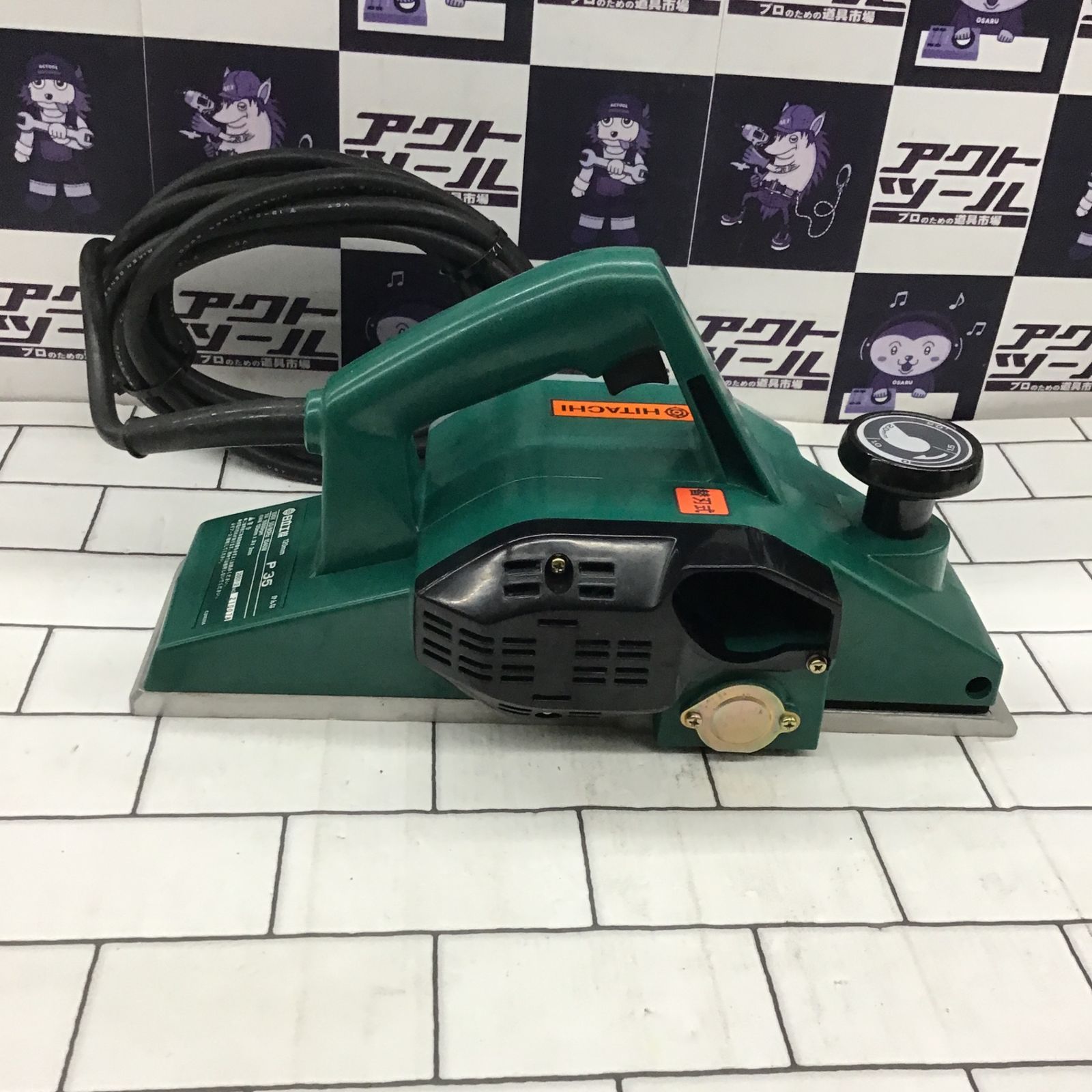 〇ハイコーキ(HIKOKI ※旧:日立工機) 120mm 電気カンナ(替刃式