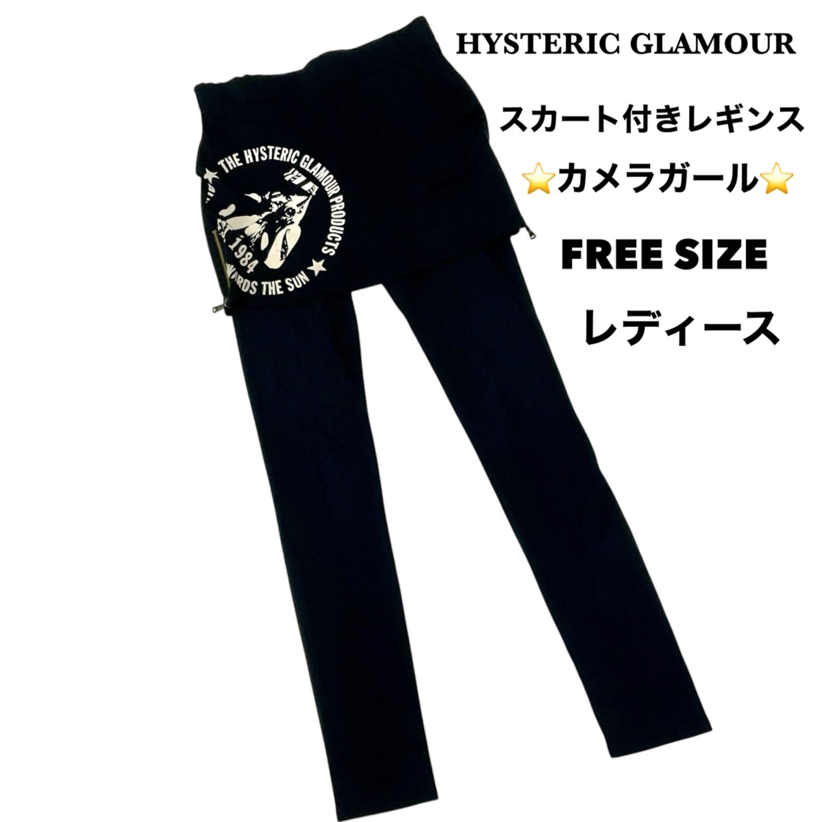 スカート付き⭐️レギンス⭐️レア品】HYSTERIC GLAMOUR ヒステリック