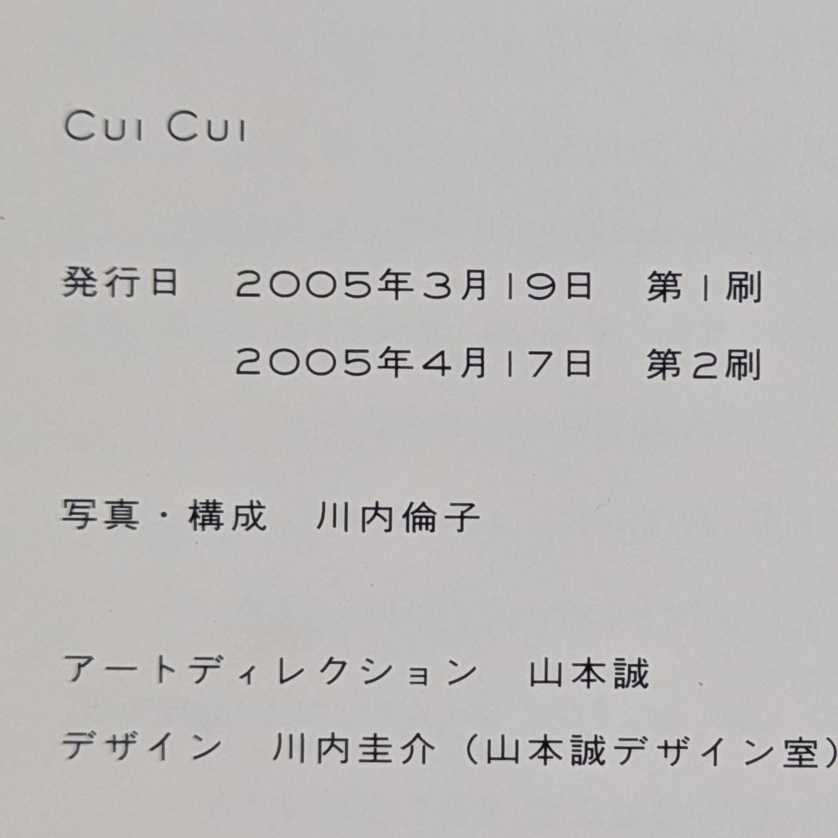 川内倫子「CuiCui」(第一刷) CUI CUI | 川内 倫子 |本 | 通販 | Amazon