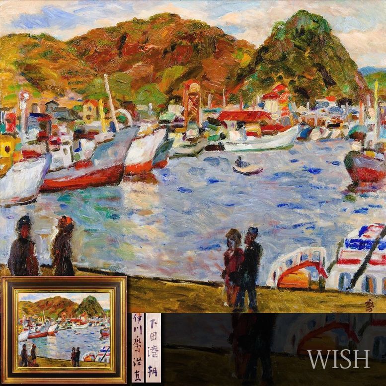 真作 WISH 伊川鷹治 下田港朝 油彩 15号 大作 1964年作 ◆漁船と人々が織りなす港町 〇春陽会会員 師 黒田清輝 25062562
