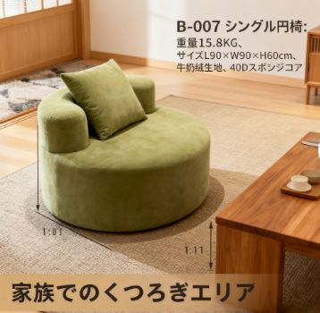 円形クッションチェア ミルクベロア リラックスチェア