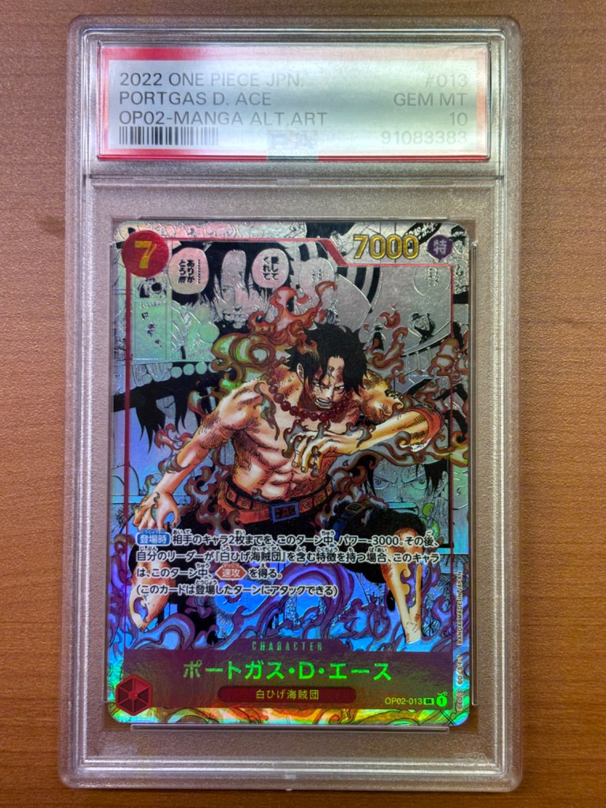 PSA10】ポートガス・D・エース コミックパラレル OP02-013 SR