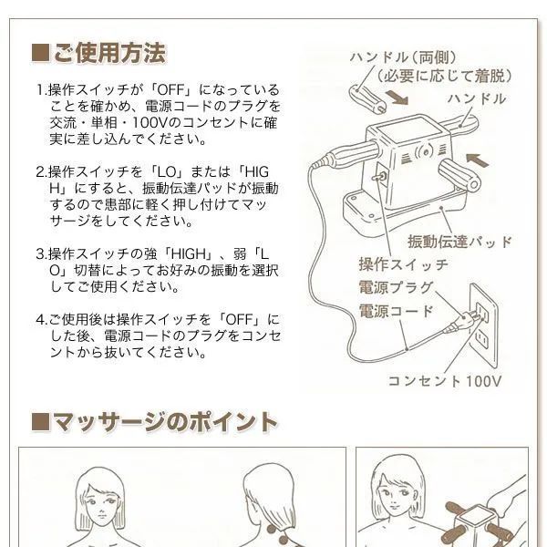 強力振動で揉みほぐす 超ロングセラーマッサージ器