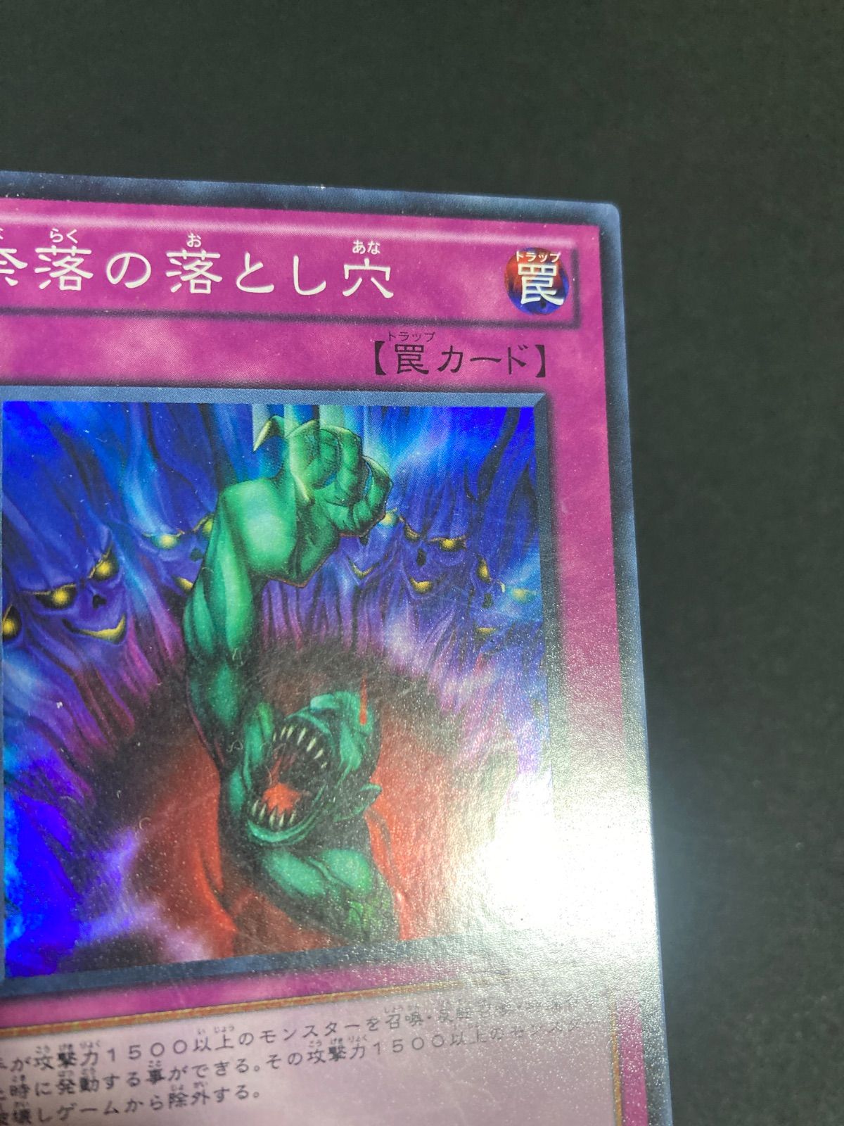 遊戯王 奈落の落とし穴 be02 スーパー 希少 - メルカリ