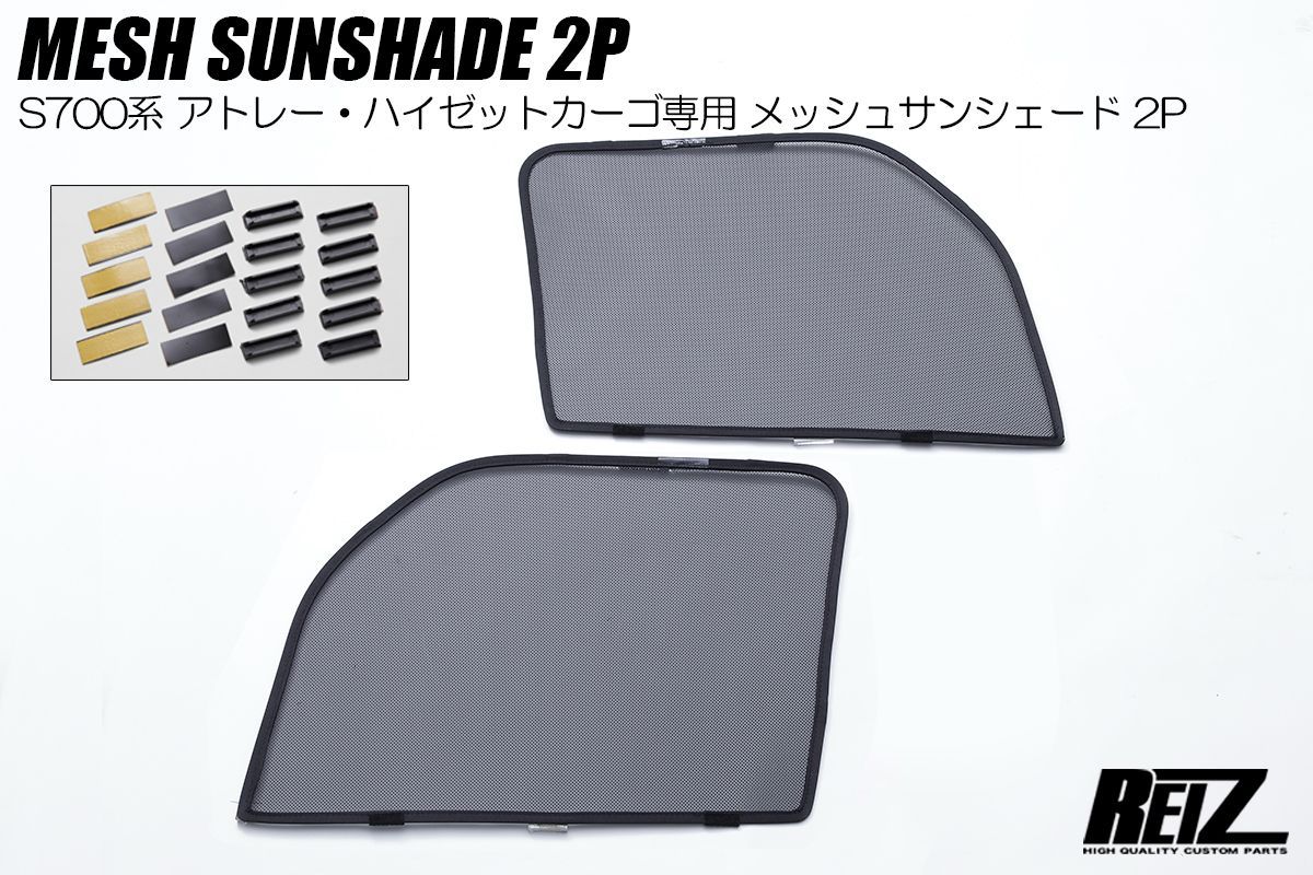 S700Vアトレーフィルム風サンシェード 　25 S700Vアトレーフィルム風サンシェード 25 楽天市場】【9/15限定