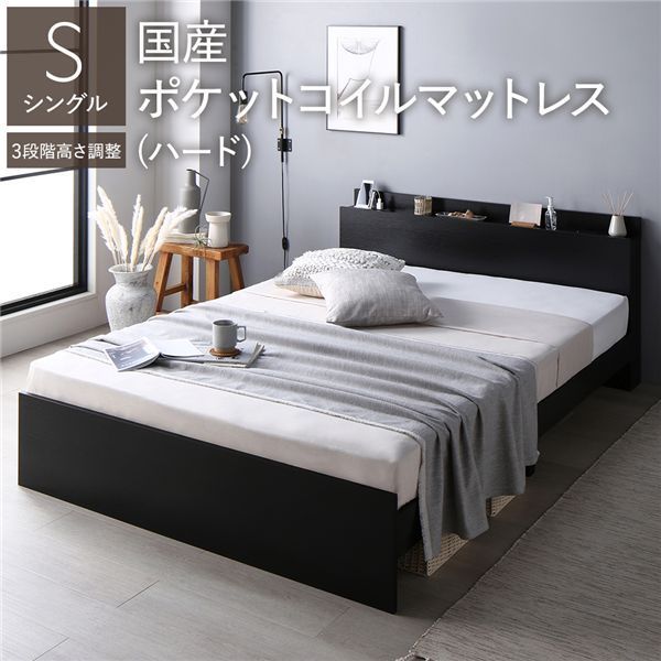 ベッド シングル 国産ポケットコイルマットレス付き ハード ブラック 高さ調整可 棚付き 宮付き コンセント付き すのこ 組立品