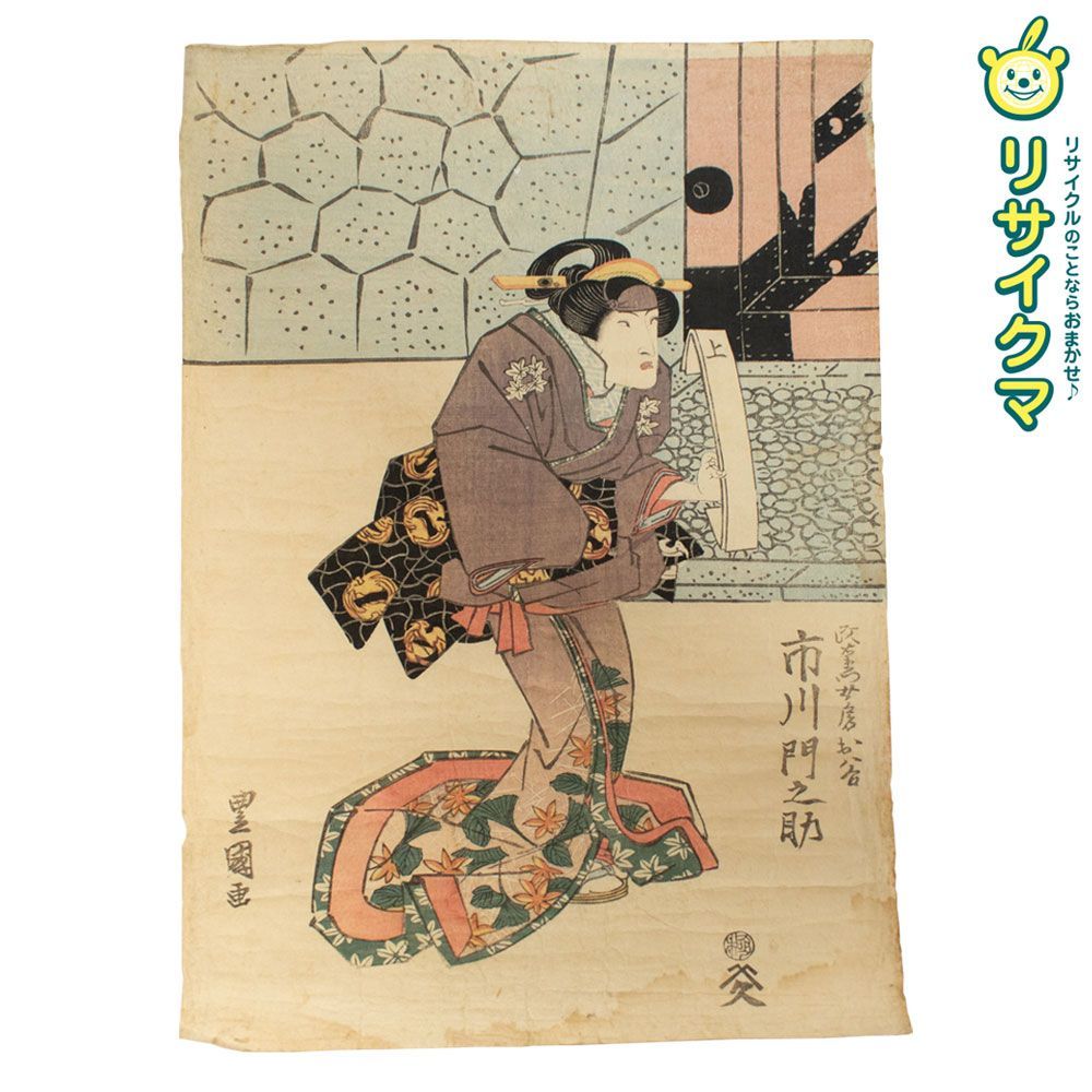 歌川国貞 浮世絵 役者絵 木版画 豊國画 アンティーク 江戸時代 Yahoo!オークション - 【真作】浮世絵「歌川国貞」豊国三代 木