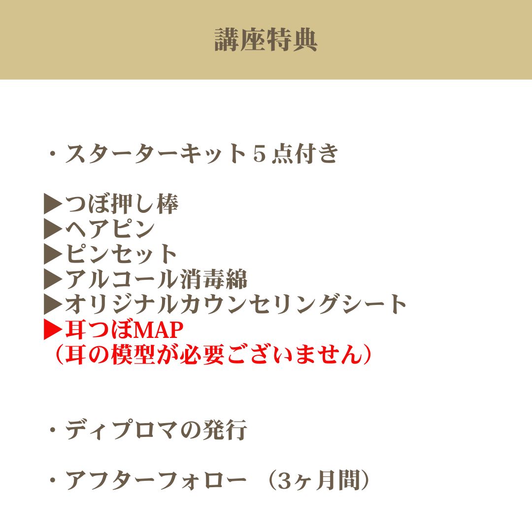 耳つぼジュエリー通信講座|資格取得コース|ディプロマ発行対応