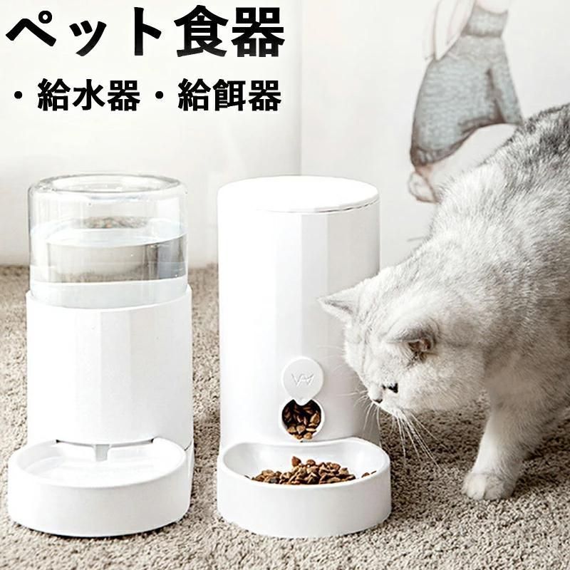 自動給水器 猫用 犬用 ペット用 水飲み器 2.5L大容量 貯水 自動補水 お留守番対応 ウォーターディスペンサー ペット用品 ペットグッズ 便利
