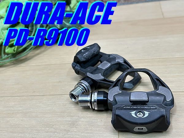 テルスポ イチ推し!! !! SHIMANO DURA-ACE PD-R9100 SPD-SL 230g シマノ デュラエース ロード ミニベロ ビンディングペダル 同梱発送承り中!! M-1030