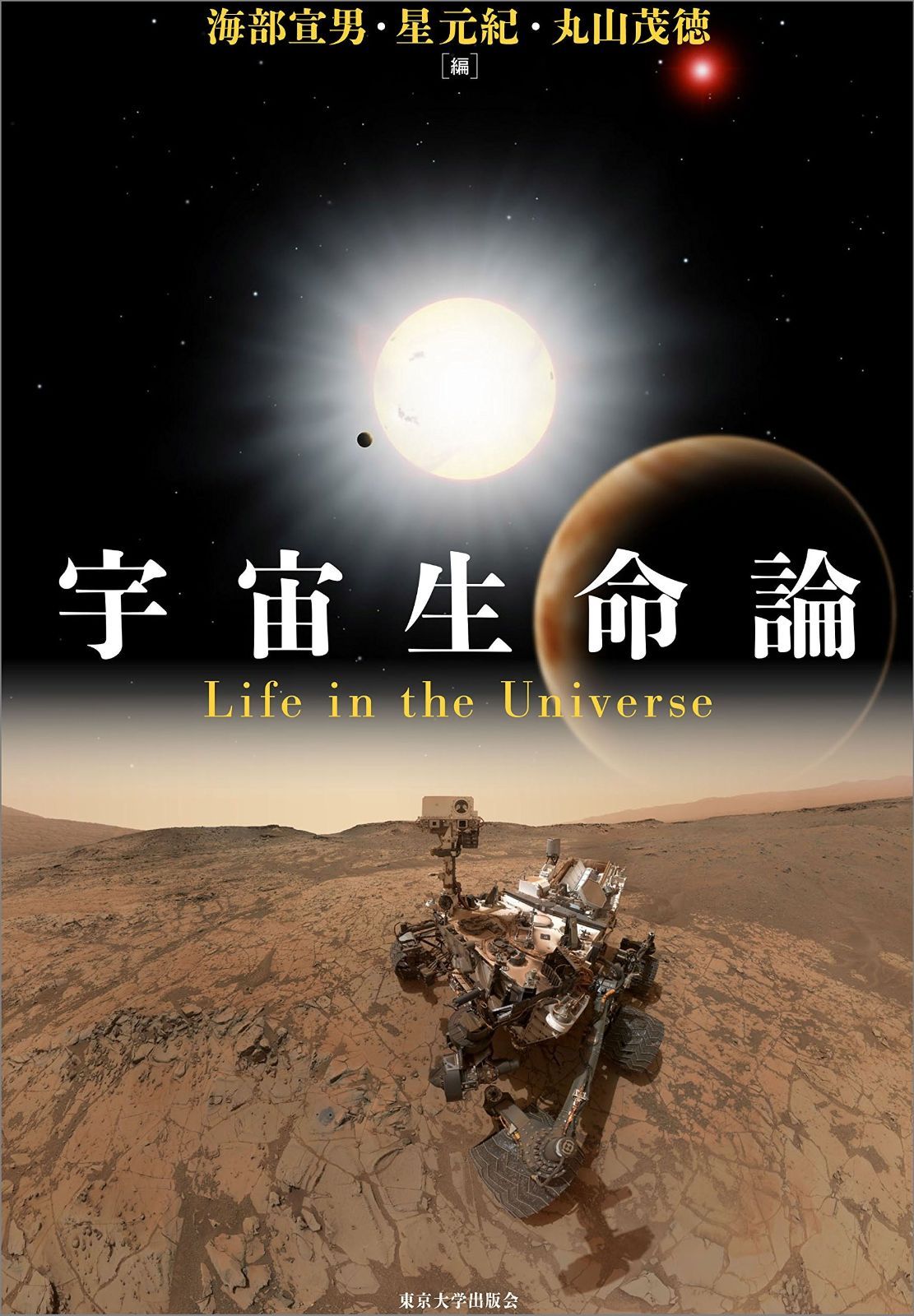 DVD 銀河史・マクロ宇宙DVD／宇宙生命論