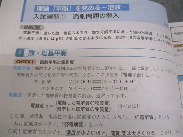 Z会 Zstudy 本科 化学 最難関 2024年6～8月/10月～2025年2月