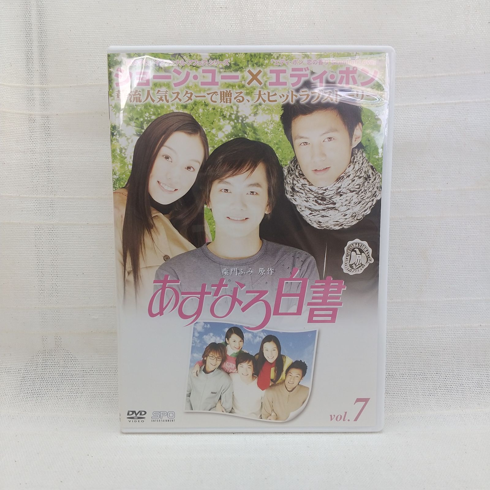 DVD-BOX 『あすなろ白書』 Amazon.co.jp: あすなろ白書 DVD-BOX 1 : ショーン・ユー, エディ