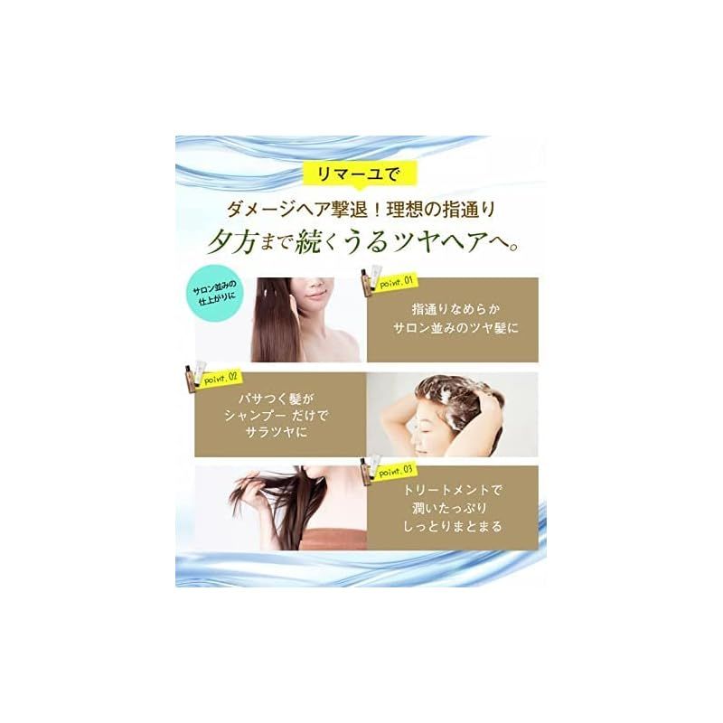 新品 未開封 リマーユ ヘアシャンプー ヘアトリートメント 各8本セット リマーユ / ヘアシャンプーの商品情報｜美容・化粧品情報はアットコスメ