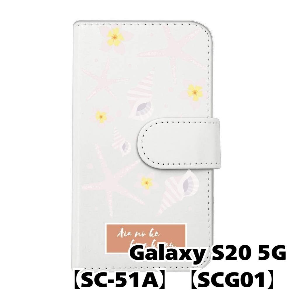 新品未使用】 Galaxy S20 5G SC-51A SCG01 手帳型スマホ ケース 