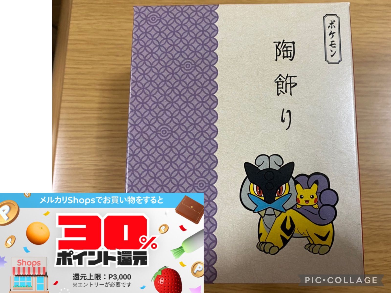 ポケモンセンター 陶飾り ピカチュウとライコウ 正月 - メルカリ