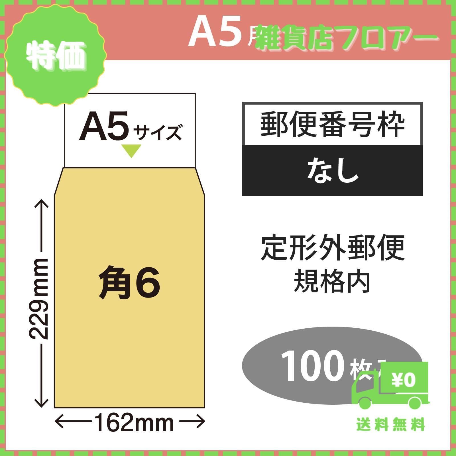 マルアイ 極まりない 封筒 A5 角形6号 角6 茶封筒 クラフト封筒 100枚 PK-