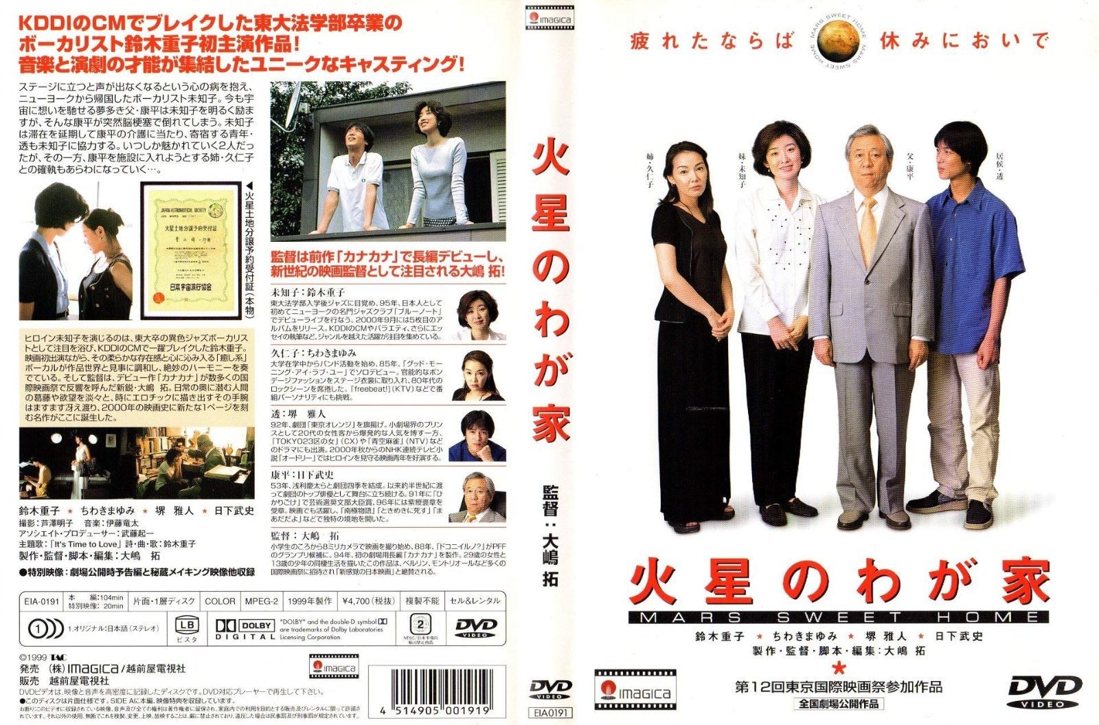 火星のわが家 DVD