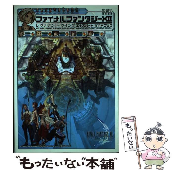 中古】 ファイナルファンタジー12レヴァナント・ウイングエキスパート