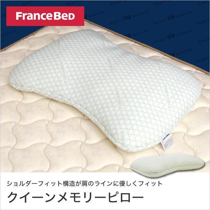 フランスベッド 枕 クイーンメモリーピロー 低反発まくら ホテルズセレクション ホテル仕様 柔らかめ ソフト 横向き 幅60cm 寝返りがしやすい ウレタン | EndFragment