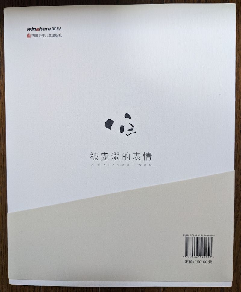 シャンシャン写真集（日本未発売）「被宠溺的表情 香香在东京」東京