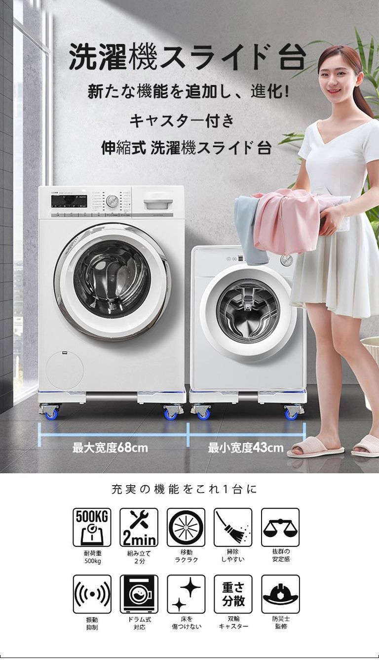 洗濯機 置き台 キャスター かさ上げ台 台 洗濯機置き キャスター付き 洗濯機スライド台 洗濯機置き台 洗濯機台 ドラム 台車 洗濯機スライド台 伸縮式  防振 底上げ 冷蔵庫台 冷蔵庫 置き台 掃除 - メルカリ