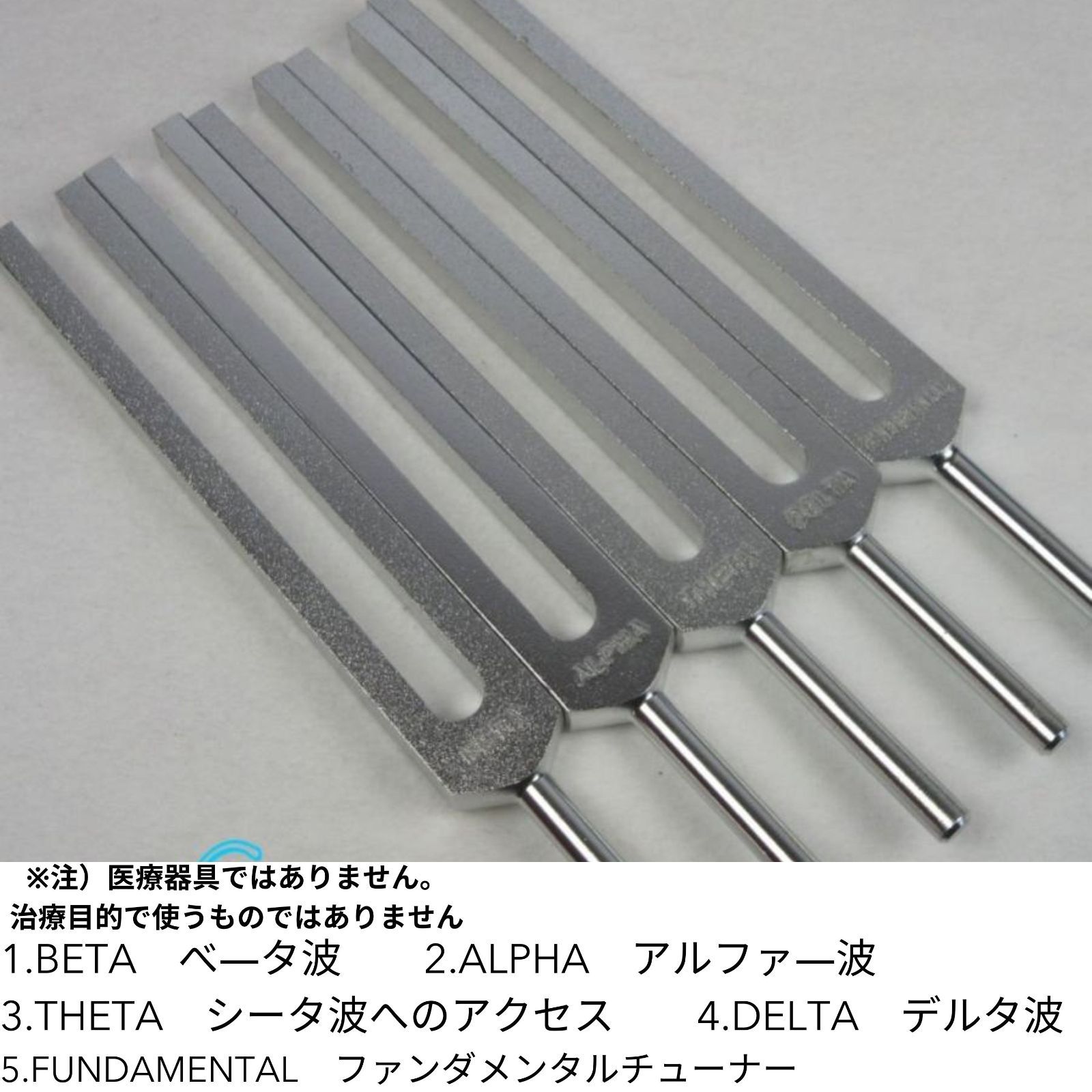 残り2セット】脳波チューナー（ヒーリング音叉）5本セット 