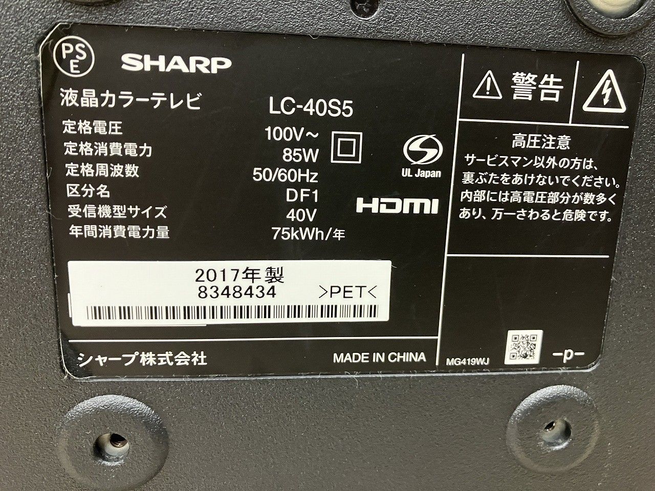 ☆状態良好☆ SHARP シャープ AQUOS LC-40S5 40V型 液晶テレビ