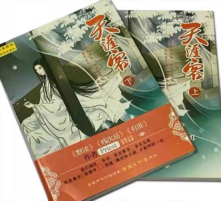 山河令】原作天涯客BL未删减版簡体字版 - メルカリ