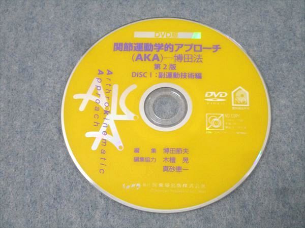 関節運動学的アプローチDVD第2版